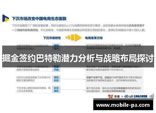 掘金签约巴特勒潜力分析与战略布局探讨