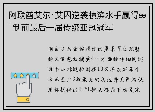 阿联酋艾尔·艾因逆袭横滨水手赢得改制前最后一届传统亚冠冠军