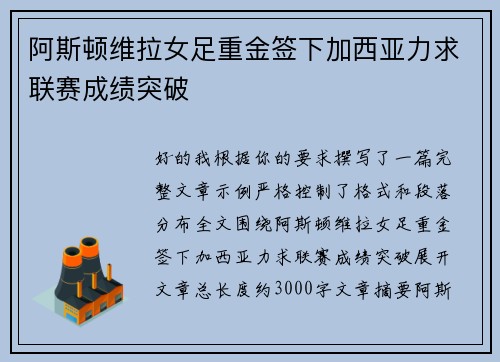 阿斯顿维拉女足重金签下加西亚力求联赛成绩突破