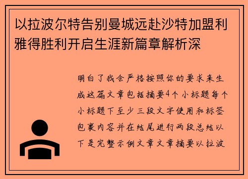 以拉波尔特告别曼城远赴沙特加盟利雅得胜利开启生涯新篇章解析深 以拉波尔特告别曼城远赴沙特加盟利雅得胜利开启生涯新篇章解析深