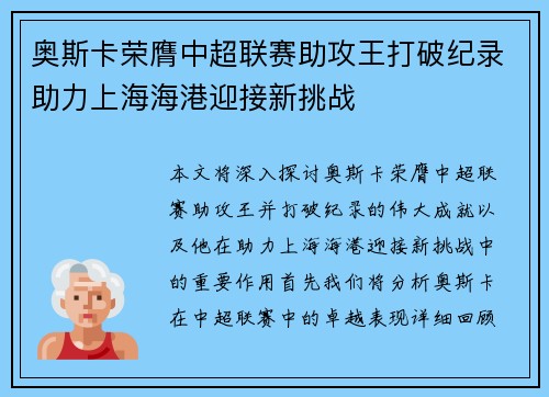 奥斯卡荣膺中超联赛助攻王打破纪录助力上海海港迎接新挑战 奥斯卡荣膺中超联赛助攻王打破纪录助力上海海港迎接新挑战