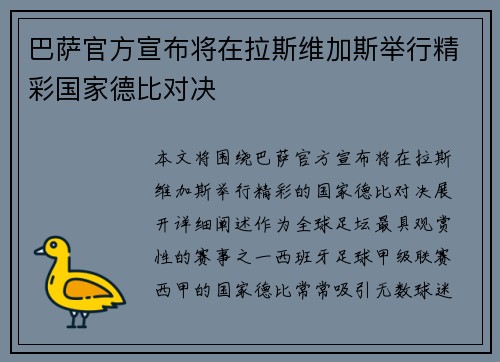 巴萨官方宣布将在拉斯维加斯举行精彩国家德比对决 巴萨官方宣布将在拉斯维加斯举行精彩国家德比对决