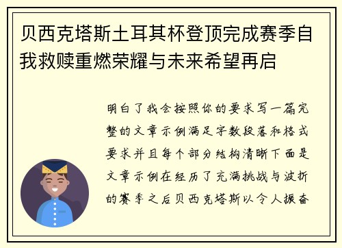 贝西克塔斯土耳其杯登顶完成赛季自我救赎重燃荣耀与未来希望再启 贝西克塔斯土耳其杯登顶完成赛季自我救赎重燃荣耀与未来希望再启